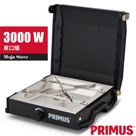 【瑞典 PRIMUS】Moja Stove 手提式單口爐3000W.瓦斯爐.登山爐/可拆式上蓋/350170✿30E010